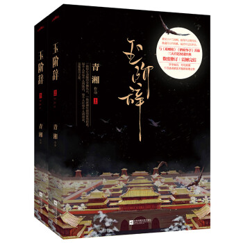 玉階辭 玉階辭