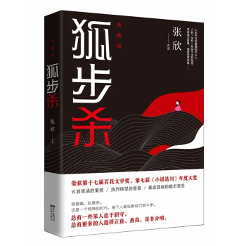 狐步殺 狐步殺