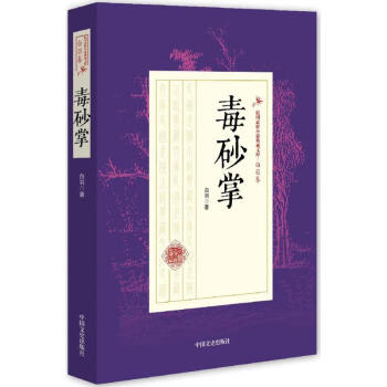 毒砂掌 毒砂掌