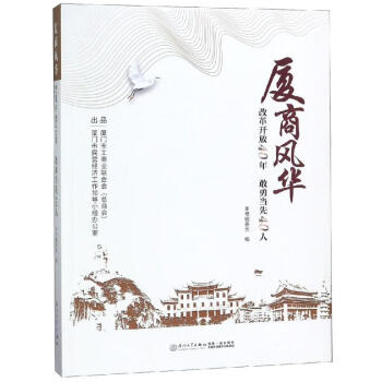 廈商傳 廈商傳