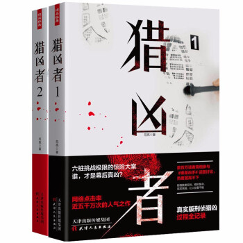 獵兇者 獵兇者