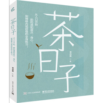茶日子 茶日子