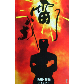 我雷了 我雷了