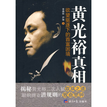 黃光裕 黃光裕