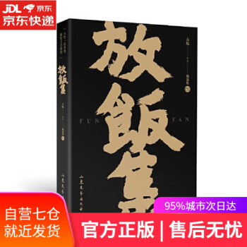 放飯集 放飯集