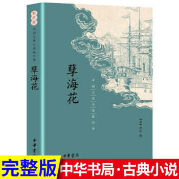 孽海花 孽海花