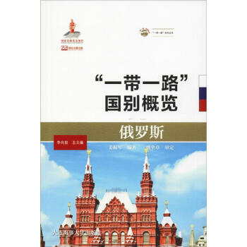 俄羅斯 俄羅斯