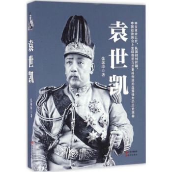 袁世凱 袁世凱