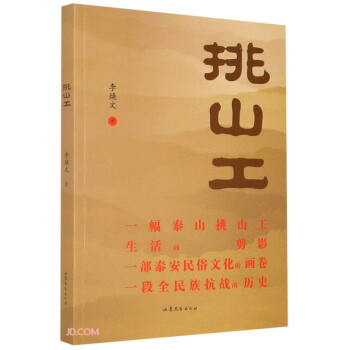 挑山工 挑山工