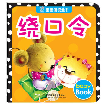 繞口令 繞口令