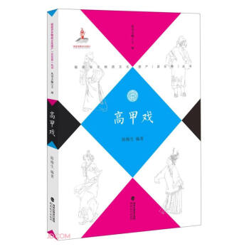 高甲戲 高甲戲