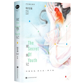 雙魚記 雙魚記