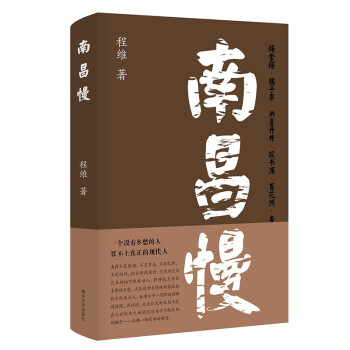 南昌慢 南昌慢
