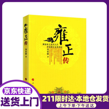 雍正傳 雍正傳
