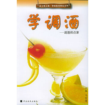 學調酒 學調酒