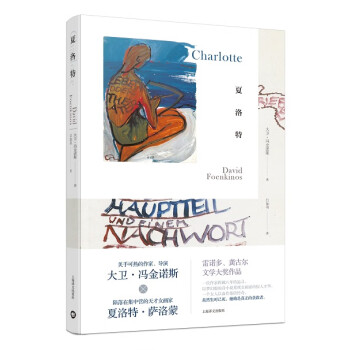 夏洛特 夏洛特