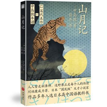 山月記 山月記