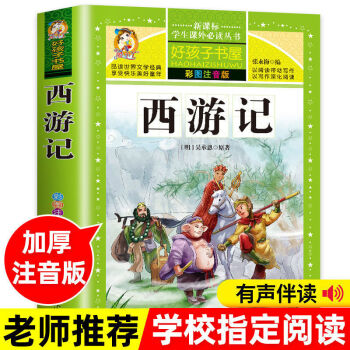 西游記 西游記