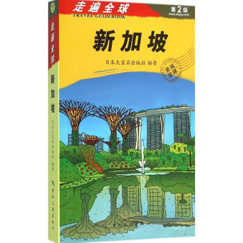 新加坡 新加坡