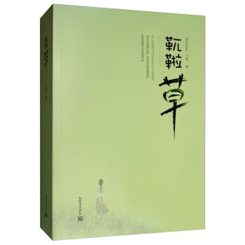 靰鞡草 靰鞡草