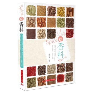 吃香料 吃香料