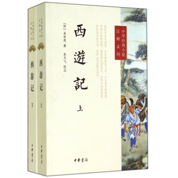 西游記 西游記