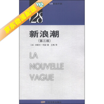 新浪潮 新浪潮