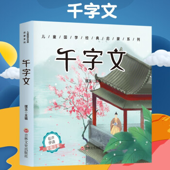 千字文 千字文