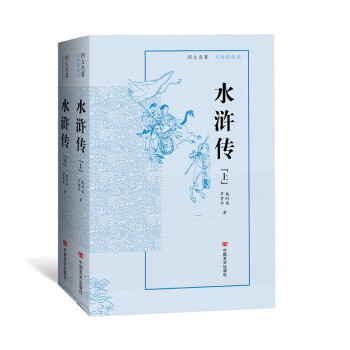 水滸傳 水滸傳