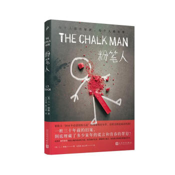 粉筆人 粉筆人
