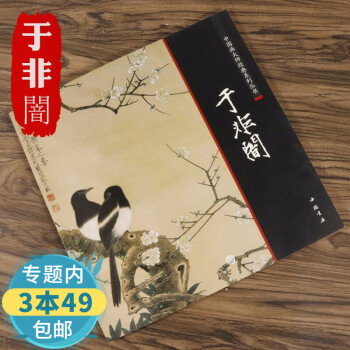 于非闇 于非闇