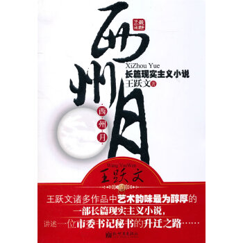 西州月 西州月