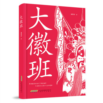 大徽班 大徽班