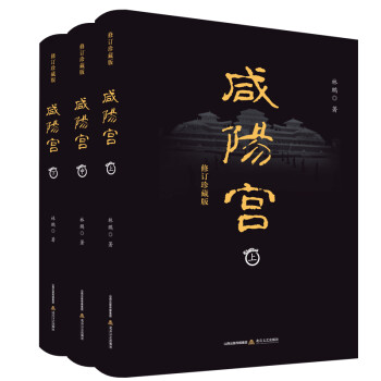 咸陽宮 咸陽宮