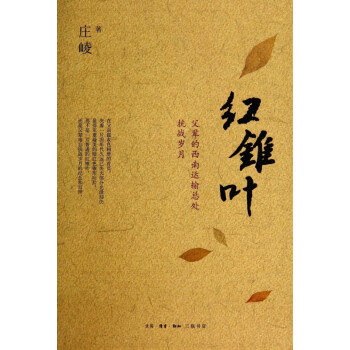 紅錐葉 紅錐葉