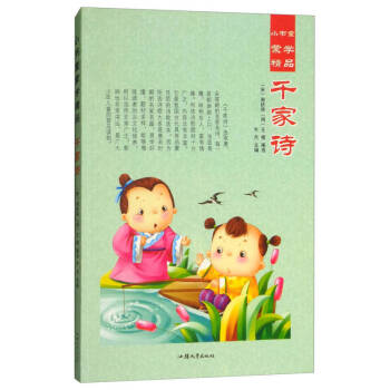 千家詩 千家詩