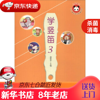 學豎笛 學豎笛