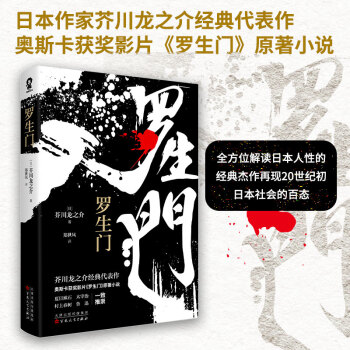 羅生門 羅生門