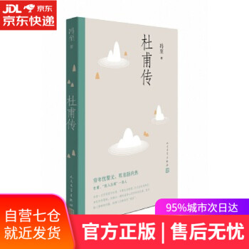杜甫傳 杜甫傳
