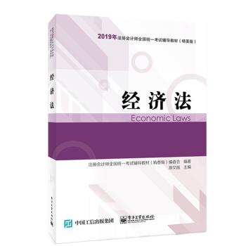 經濟法 經濟法