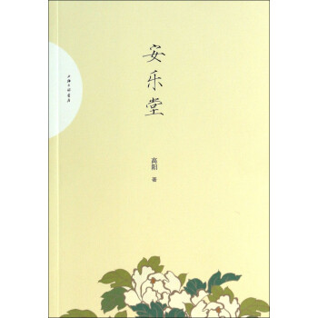 安樂堂 安樂堂