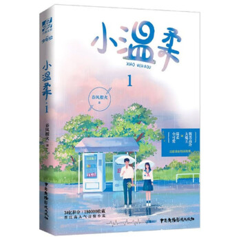 小溫柔 小溫柔