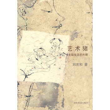 藝術豬 藝術豬