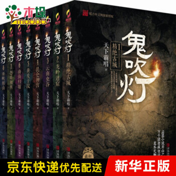 鬼吹燈 鬼吹燈