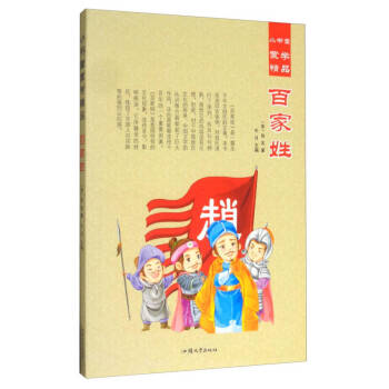 百家姓 百家姓