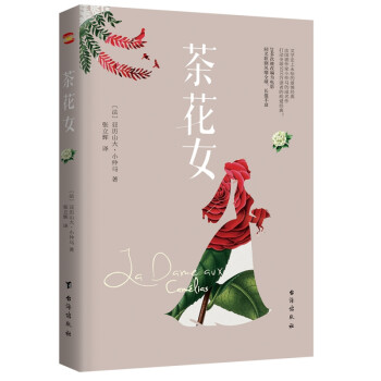 茶花女 茶花女