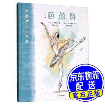 芭蕾舞 芭蕾舞