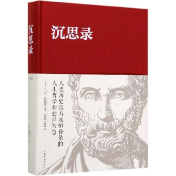 沉思錄 沉思錄