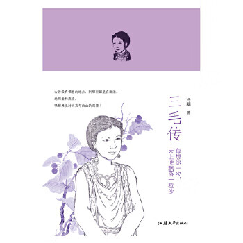 三毛傳 三毛傳