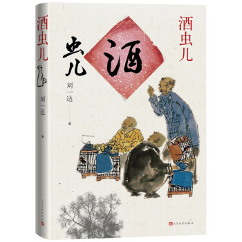 酒蟲兒 酒蟲兒